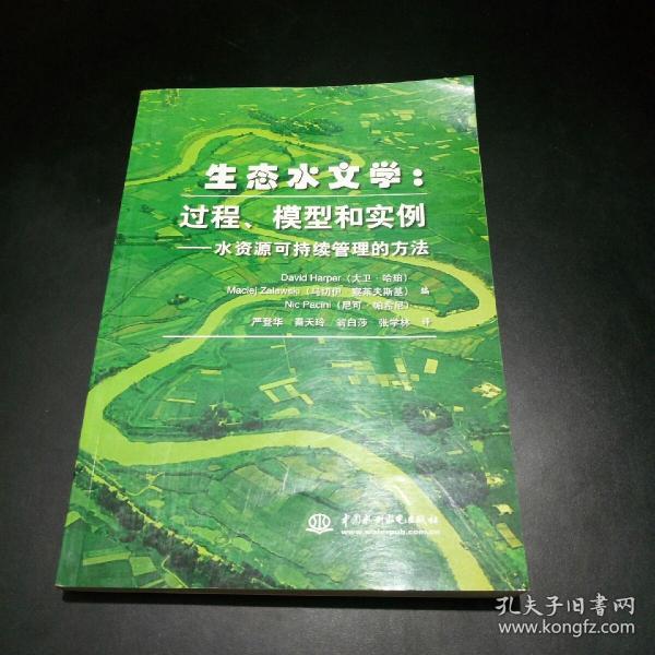 生态水文学·过程、模型和实例：水资源可持续管理的方法