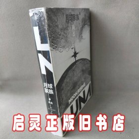 月球家族（套装全三册）