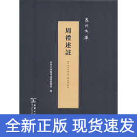 周禮述注
