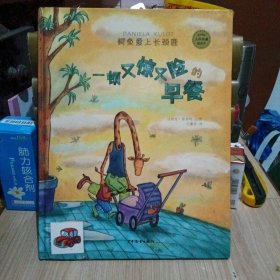 一顿又惊又险的早餐