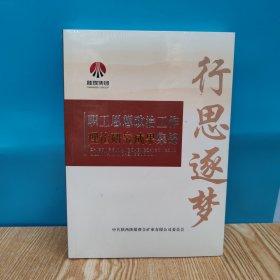 陕煤集团 职工思想政治工作理论研究成果集锦