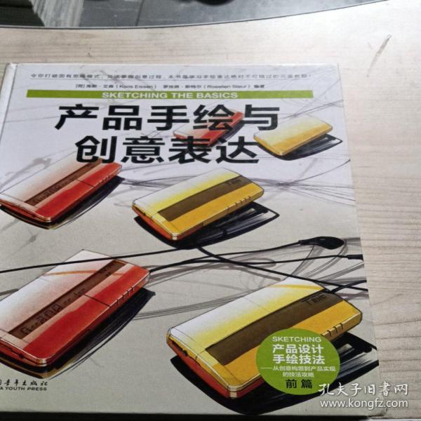 产品手绘与创意表达