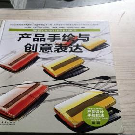 产品手绘与创意表达