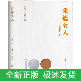 秉德女人
