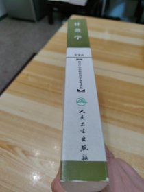 针灸学