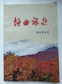 垣曲旅游景点解说词（山西省运城市垣曲）