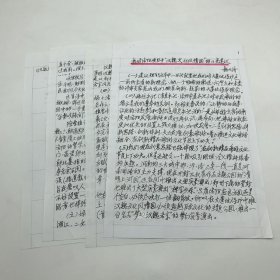 著名古建筑学家，87版《红楼梦》顾问委员会委员，北京大观园设计者，著名旅游学家杨乃济，为河南洛阳撰《我对洛阳项目中“汉魏文化风情园”的几点建议》文旅策划手稿一份四页（杨乃济旧藏）