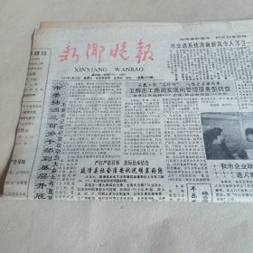 新乡晚报1991年2月23日