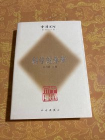 科学的未来