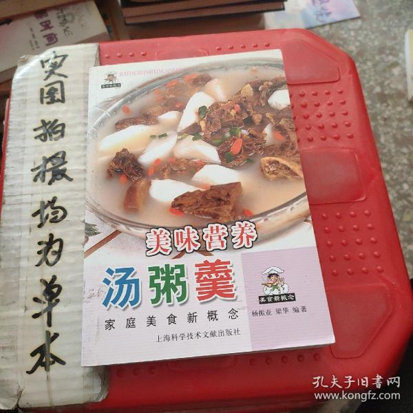 美味营养汤粥羹——家庭美食新概念丛书