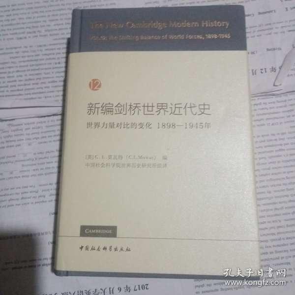 新编剑桥世界近代史12（世界力量对比的变化1898-1945年）