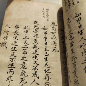 命理真机摘要，卷二卷三两册合订一厚册，稿抄本，网网，首现，字体判断为为明末，带有批注，字体飘逸，包含很多未知内容，是命理学不可多得的收藏本