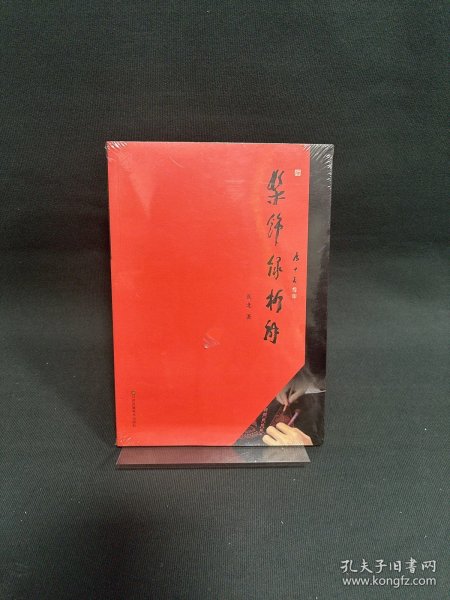髹饰录析解