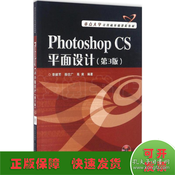 PHOTOSHOP CS平面设计（第3版）