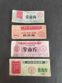 《山东省食油票》1969年、山东省革命委员会、**语录供应票”4种合售