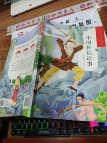 中国神话故事（1-2年级）