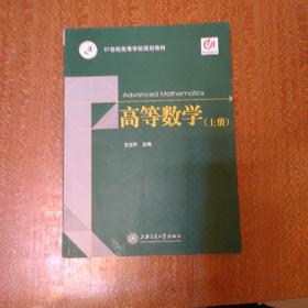 高等数学