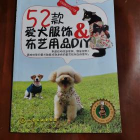 我的手工时间：52款爱犬服饰&布艺用品DIYc152