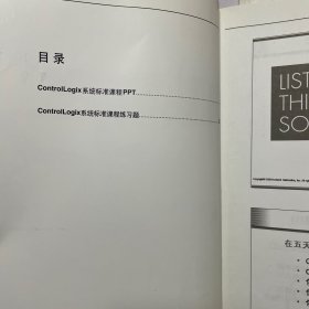 controilogix系统标准课程培训资料+课程 两本合售