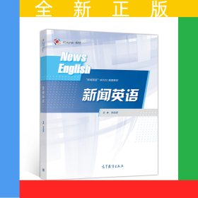 新聞英語