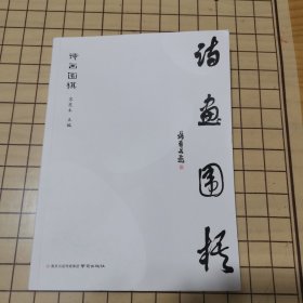 诗画围棋