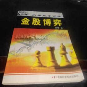 金股博弈：大操盘手训练