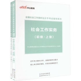 社会工作实务