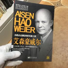 艾森豪威尔