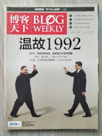 博客天下2012年12月15日第34期总第111期