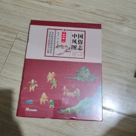 中国风俗图志：吉林卷