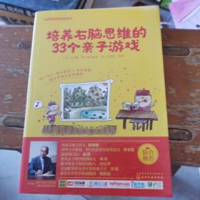 七田真系列丛书 培养右脑思维的33种亲子游戏