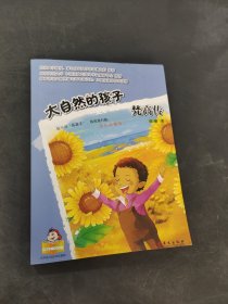 大自然的孩子