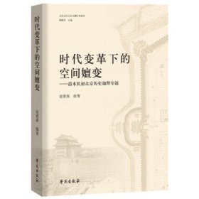清末民初北京历史地理专题