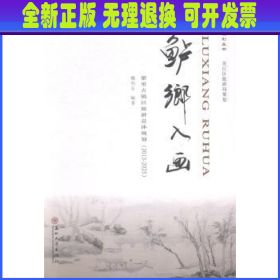 吴江旅游规划丛书：鲈乡入画（套装共9册）