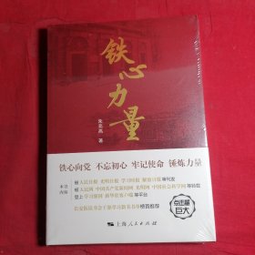 铁心力量