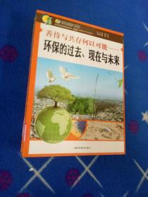 【趣味生命科学图解：生物世界漫游】【让智慧点亮生活：影响你我的发明】【让我欢喜让我忧，昆虫与人类】【善待与共存何以可能环保的过去，现在与未来】四册合售