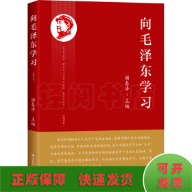 向毛泽东学习