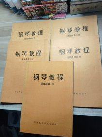 钢琴教程《汤普森第一册 — 第五册》共5本合售