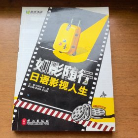 如影隨行