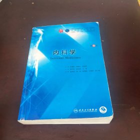 内科学