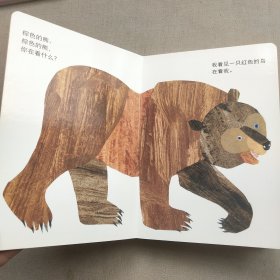 信谊宝宝起步走：棕色的熊、棕色的熊，你在看什么？