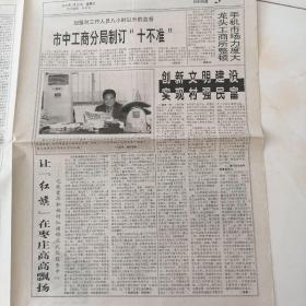 民营经济2002年1月26日八开八版，吃水不忘挖井人，致富不忘子弟兵，我市民营企业家积极参加拥军活动；我市民营企业注册商标呈上升趋势。