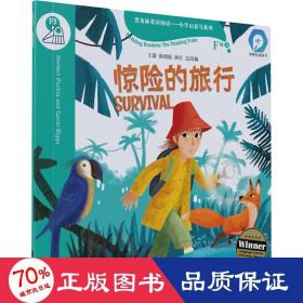 黑布林英语阅读—小学启思号系列：F级3 惊险的旅行（一书一码）适合小学高年级 /可用外教社“小威点读笔”