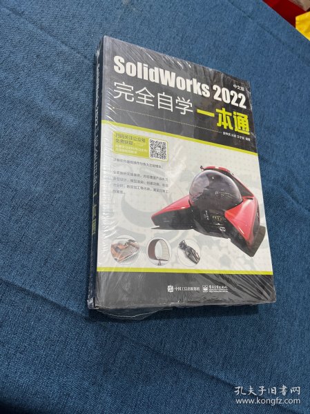 SolidWorks 2022中文版完全自学一本通