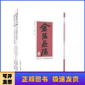 金昌画院作品集（全2册）