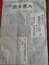 大众日报1947年2月20日，迎接民主高潮，莱芜军民切断蒋军后方交通