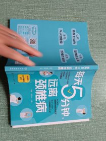 每天5分钟，远离颈椎病