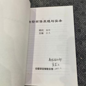 寿险核保原理与实务