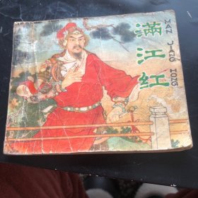 满江红