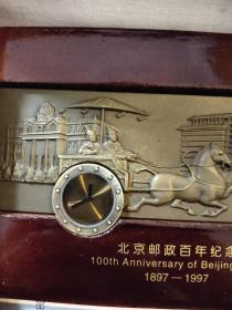 北京邮政百年纪念牌，摆件，浮雕摆件。